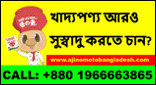 Ajinomoto Bangladesh Limited